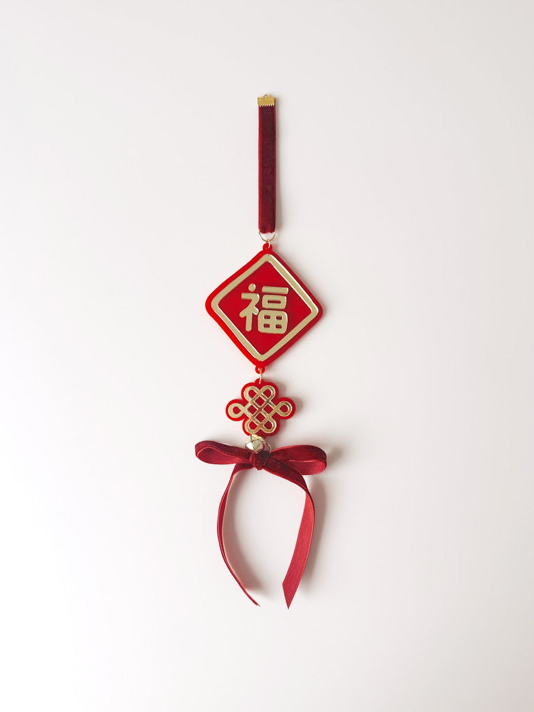 Lunar New Year Ornament - Good Fortune